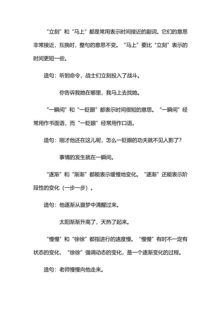 语文园地八[105].docx_第4页