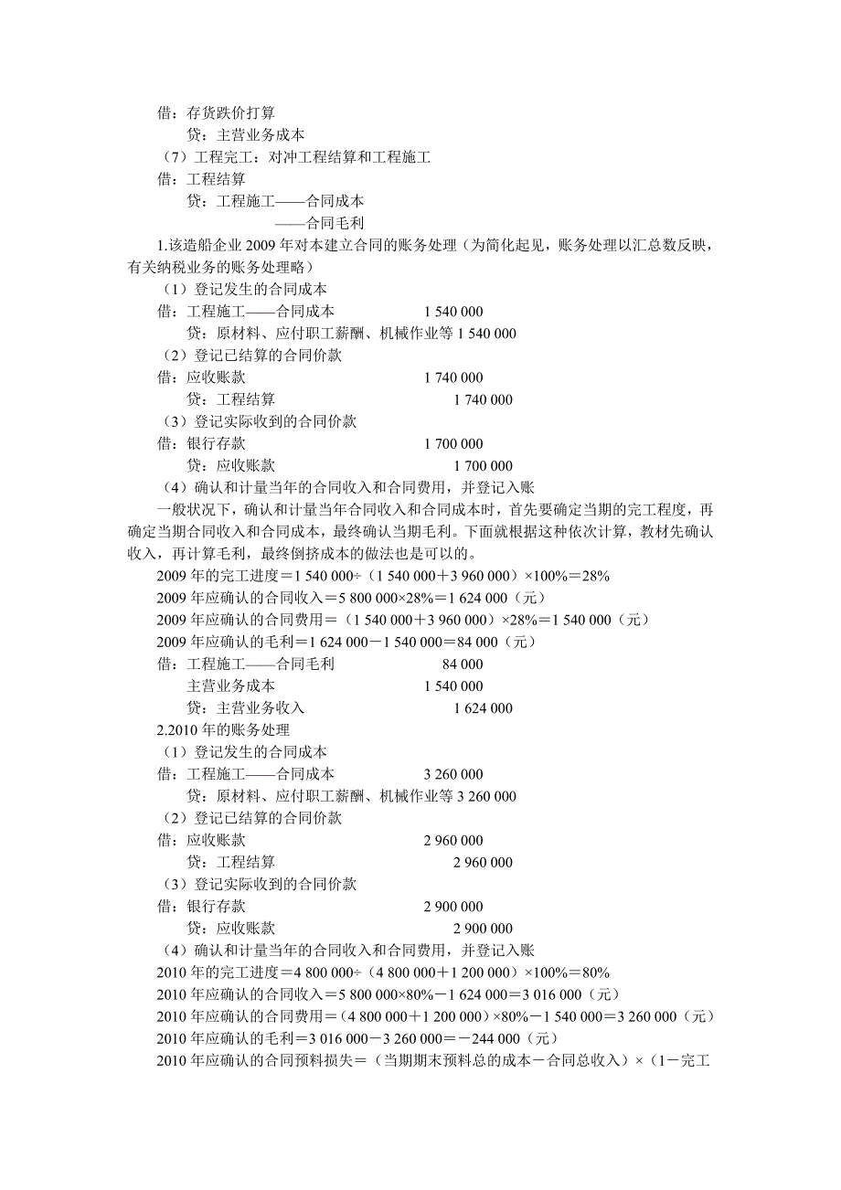 施工企业完工百分比法会计实务_第2页