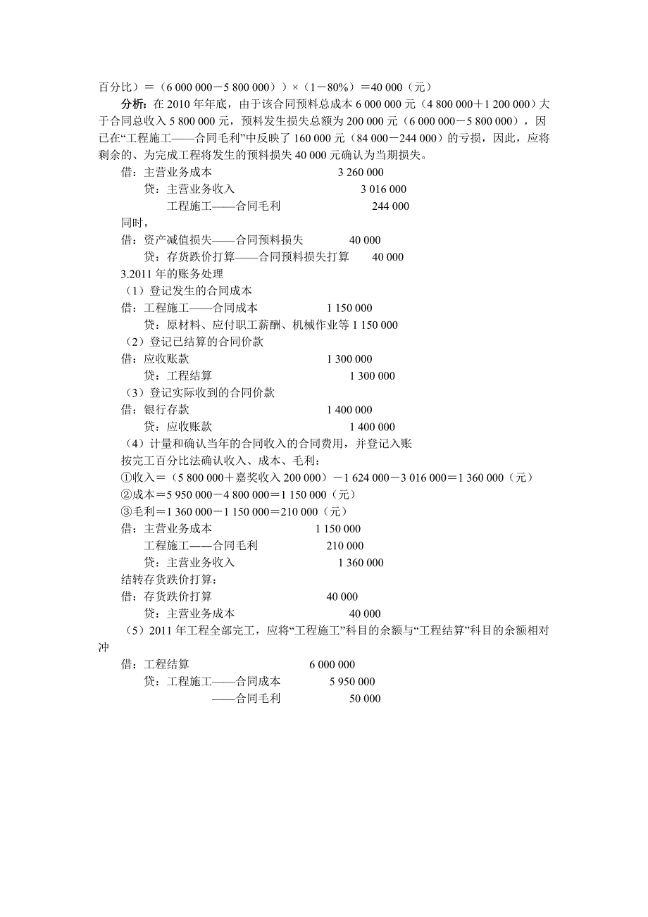 施工企业完工百分比法会计实务_第3页