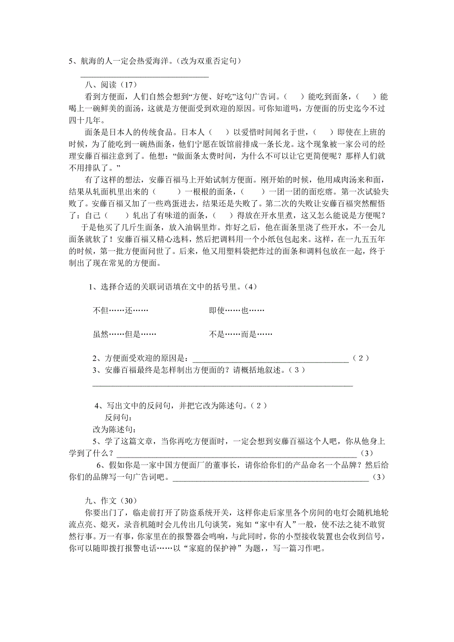 五年级语文(下册)期中试卷_第2页