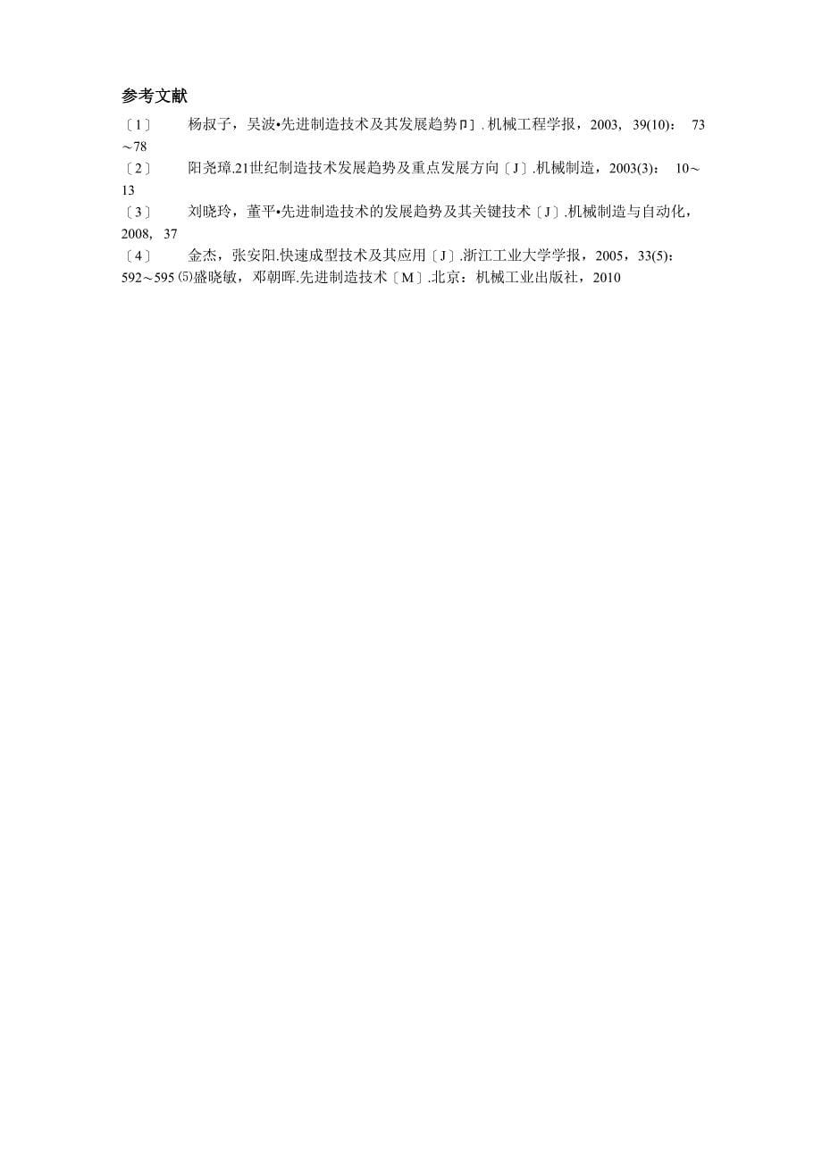 先进制造技术_第5页