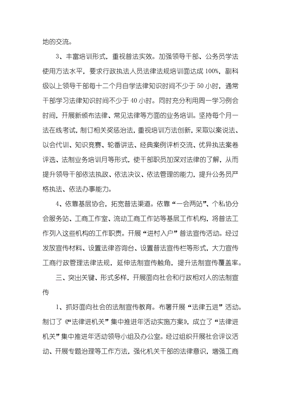 工商局六五普法工作总结_第3页