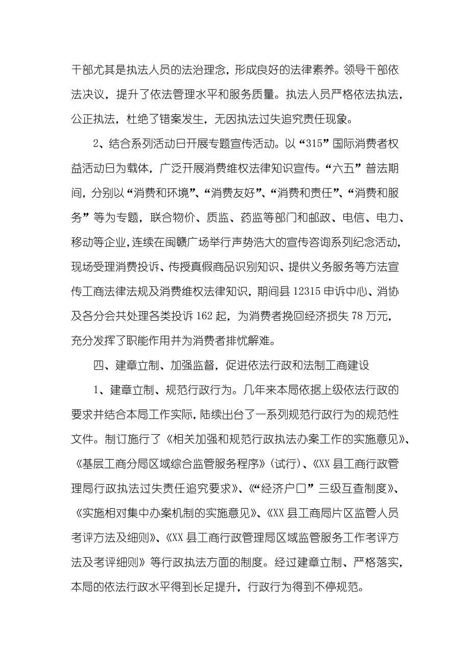 工商局六五普法工作总结_第4页