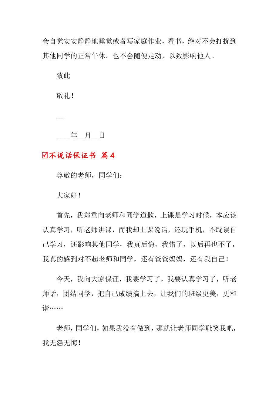 2022不说话保证书范文集锦10篇_第3页