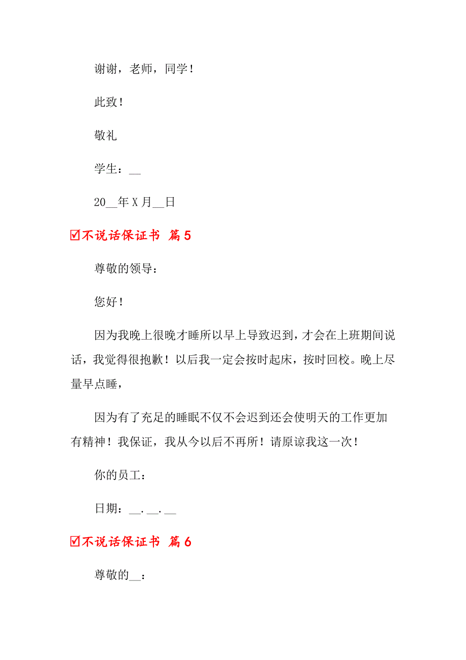 2022不说话保证书范文集锦10篇_第4页