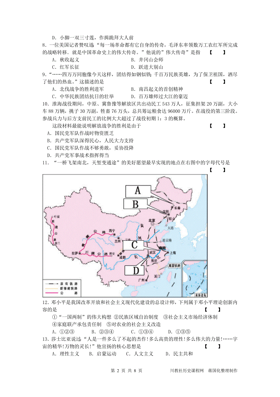 2011年河南省初中学业水平暨高级中等学_第2页