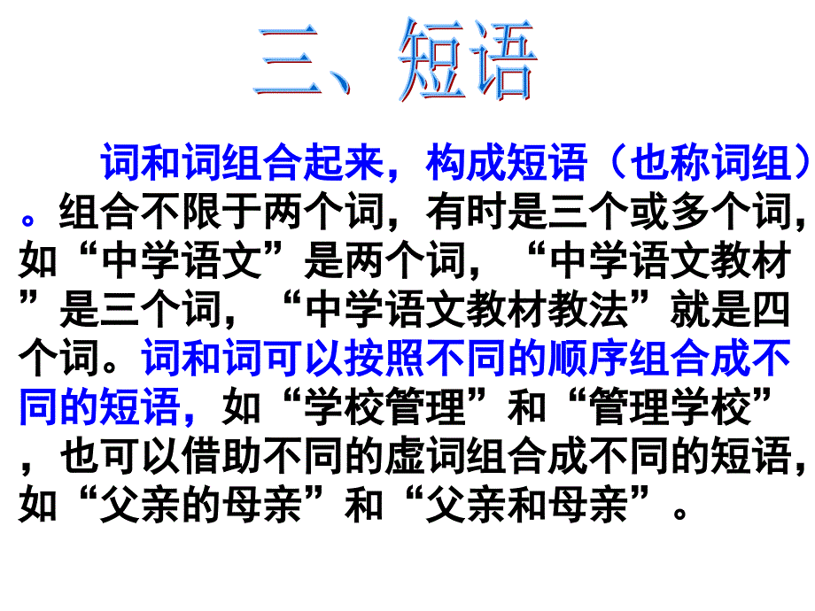 汉语语法知识结构图全解课件_第3页