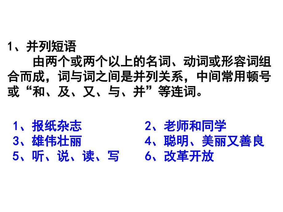 汉语语法知识结构图全解课件_第5页