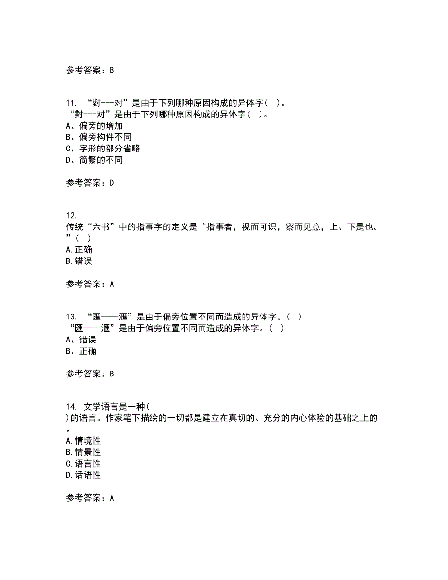 北京语言大学21秋《汉字学》综合测试题库答案参考24_第3页