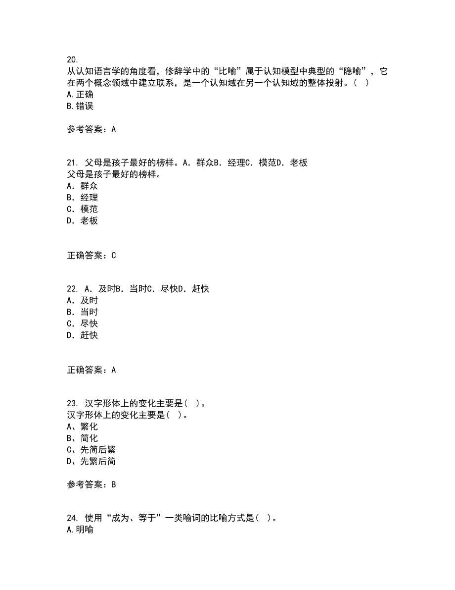 北京语言大学21秋《汉字学》综合测试题库答案参考24_第5页