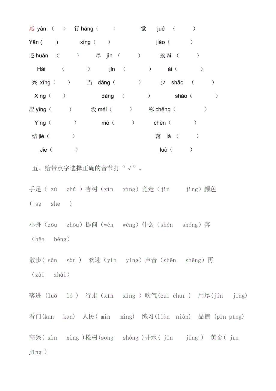 小学一年级下册组词打印osoft_第3页