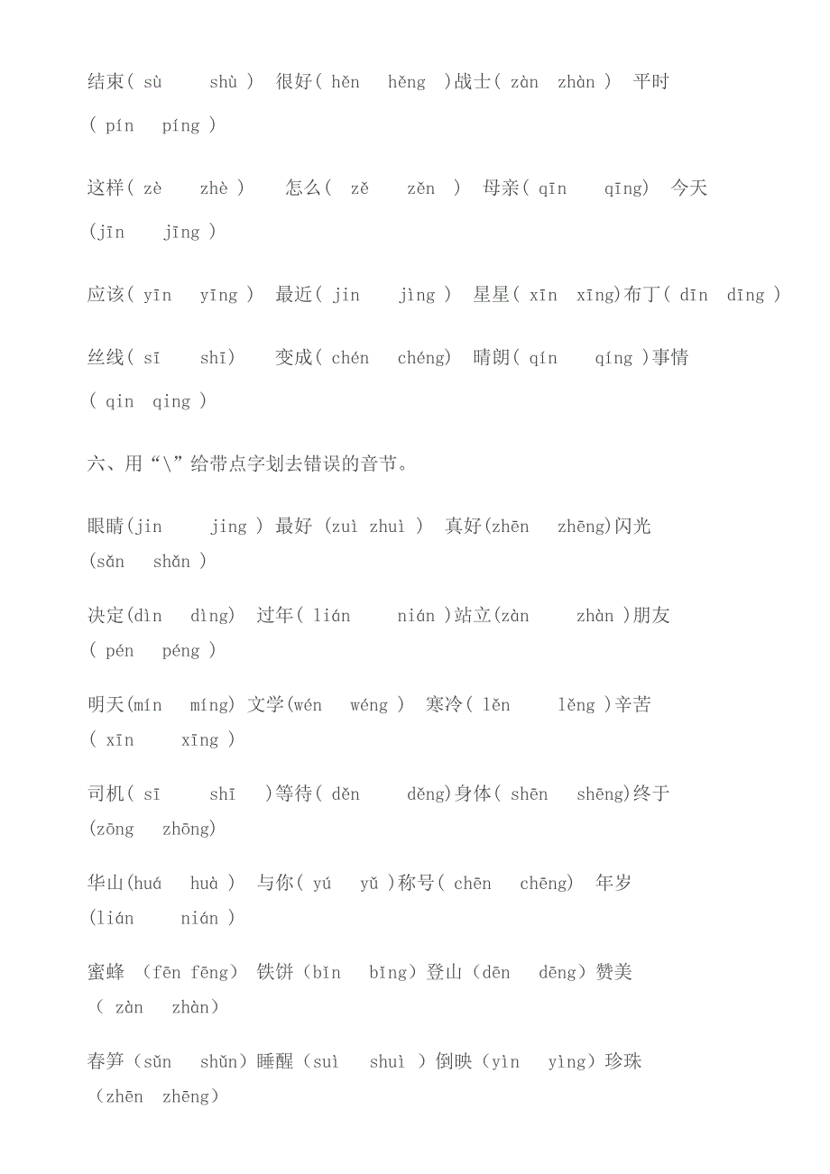 小学一年级下册组词打印osoft_第4页