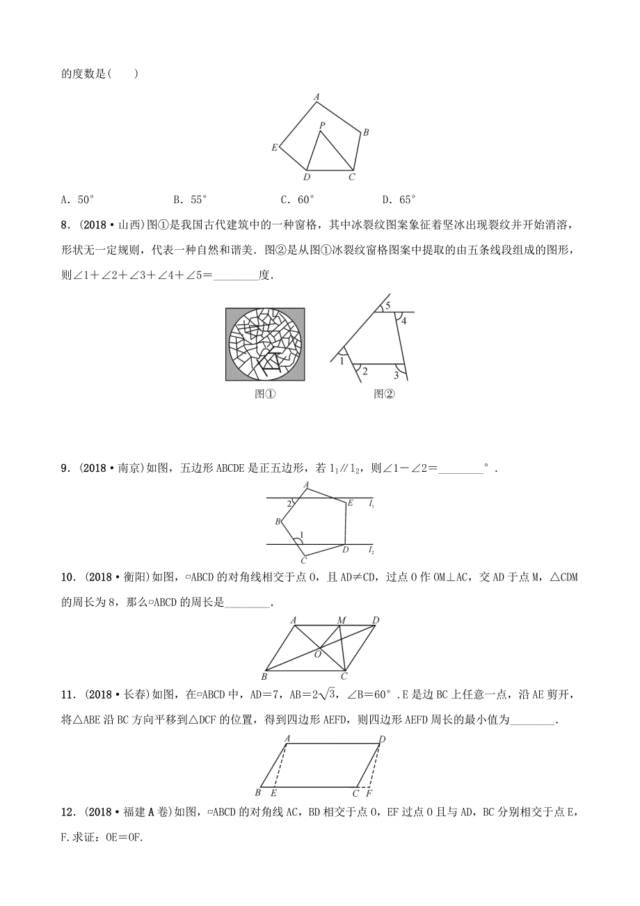 河北省石家庄市2019年中考数学总复习第五章四边形第一节平行四边形与多边形同步训练_第2页