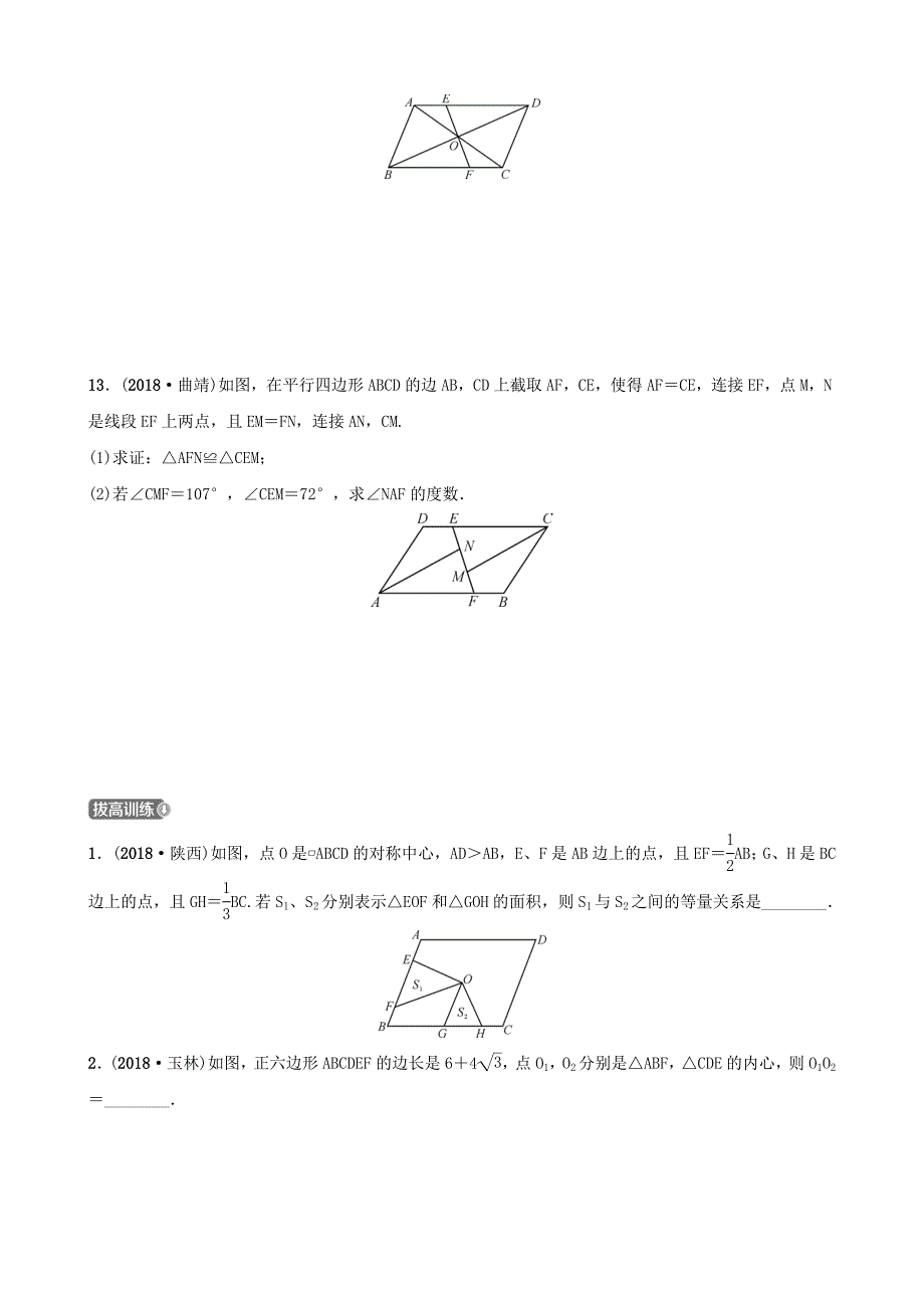 河北省石家庄市2019年中考数学总复习第五章四边形第一节平行四边形与多边形同步训练_第3页