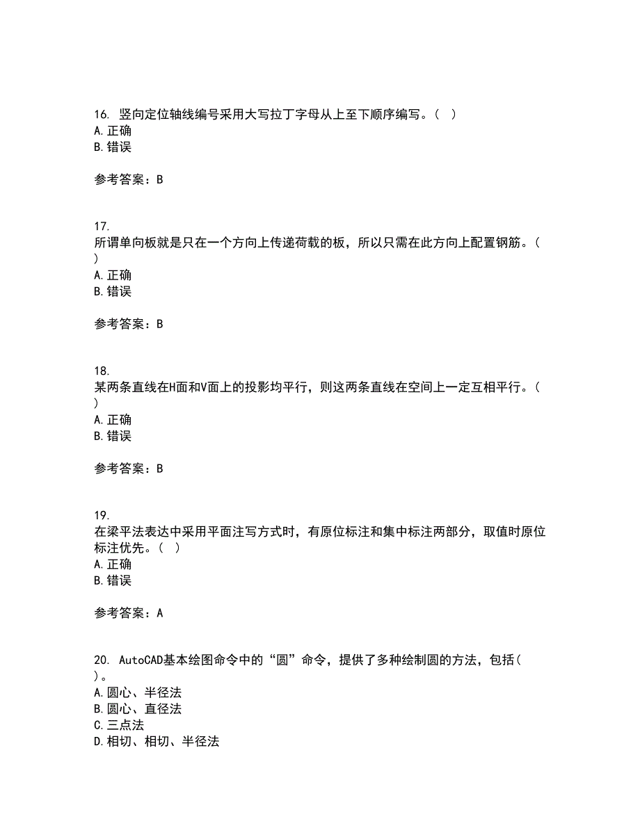 大连理工大学21秋《建筑制图》平时作业二参考答案7_第4页