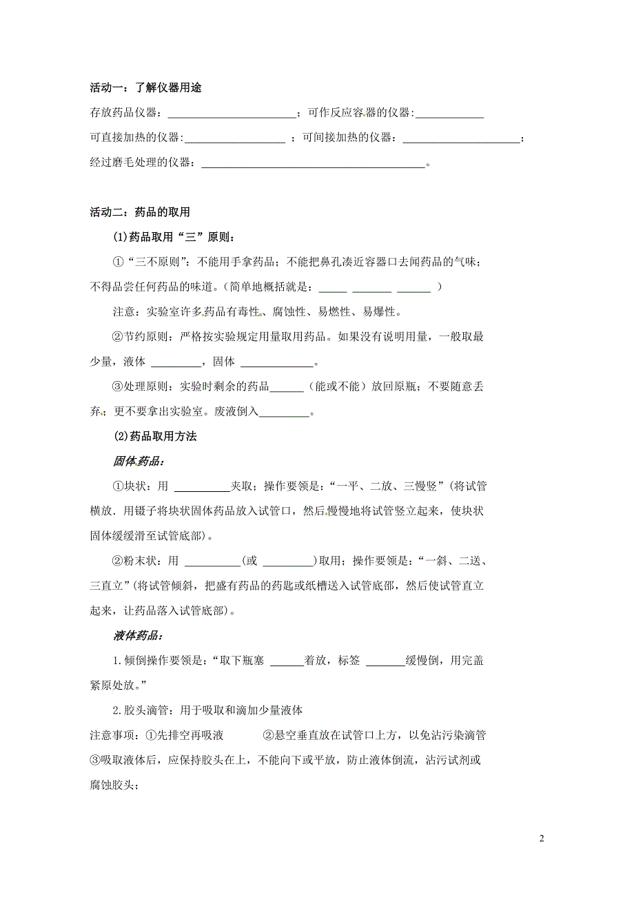 江苏省扬州市高邮市车逻镇九年级化学全册1.3.1怎样学习和研究化学教案新版沪教版0_第2页