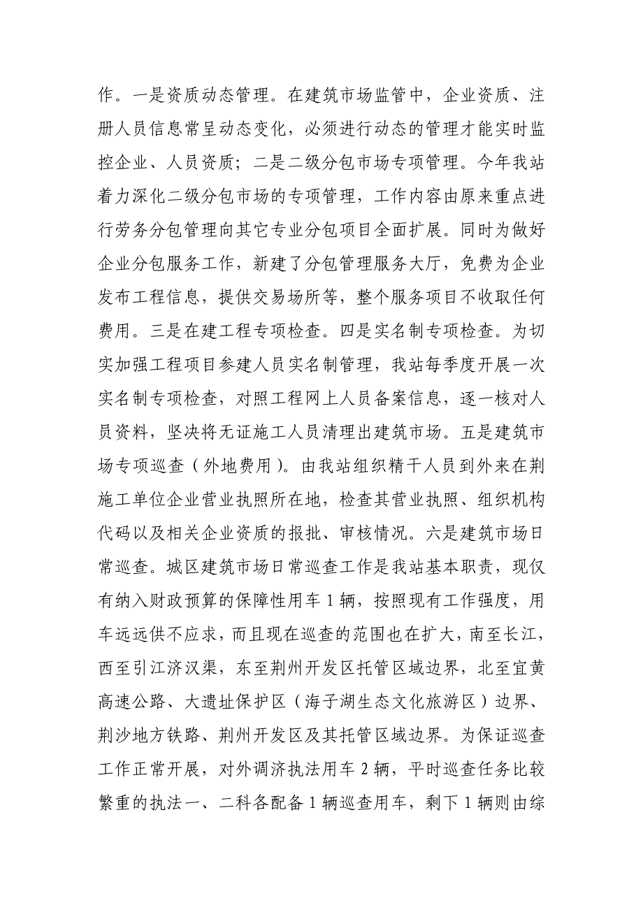 荆州市建筑市场管理站财务支出项目可行性谋划书.doc_第2页