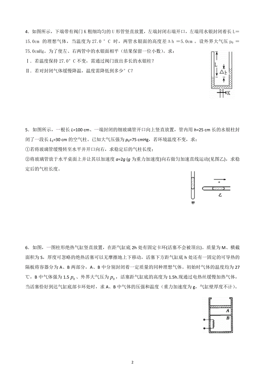 人教版高二物理选修3-3《热学》计算题专项训练(详细解析)_第2页