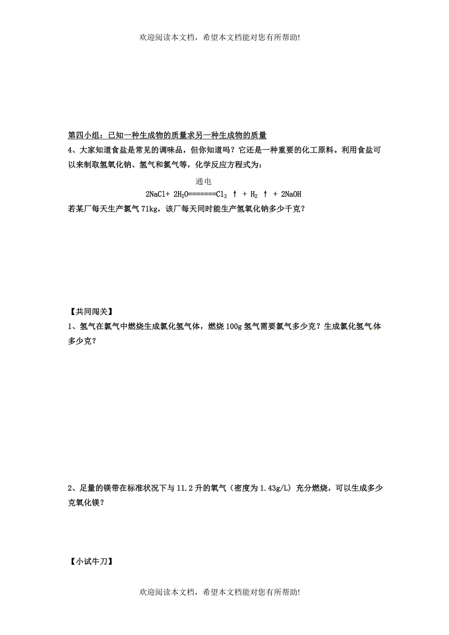 山东省武城县四女寺镇九年级化学上册5.2如何正确书写化学方程式练习无答案新版新人教版_第3页