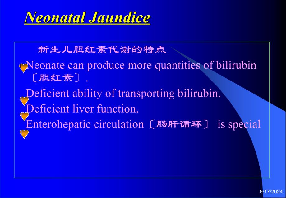 护理医学儿科护理学课件-新生儿黄疸护理_第3页