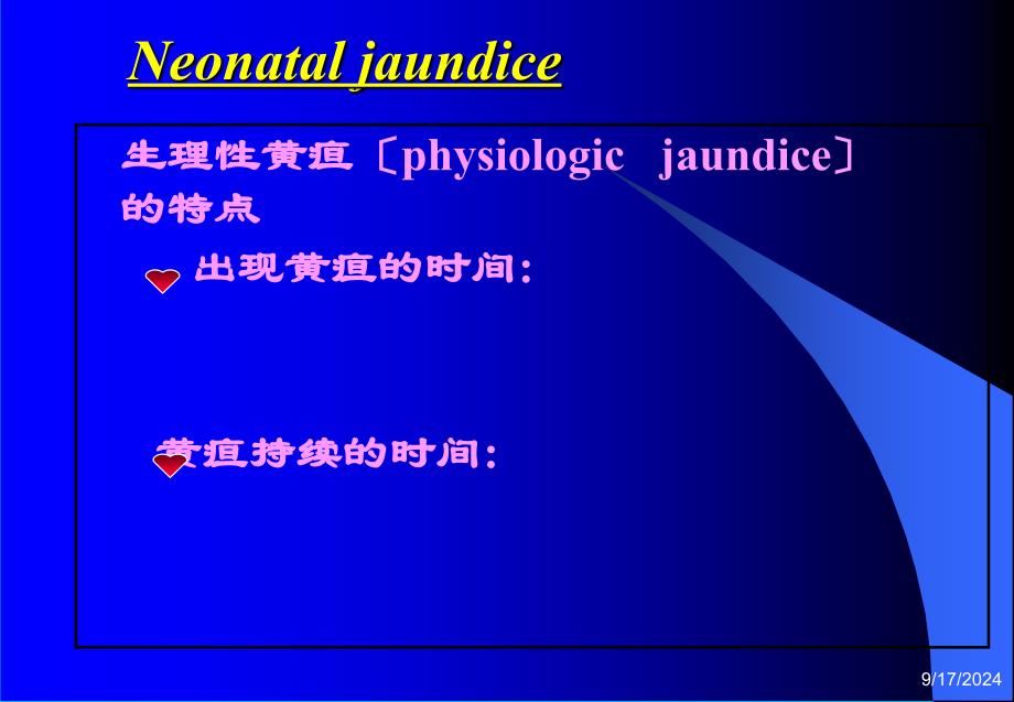 护理医学儿科护理学课件-新生儿黄疸护理_第4页