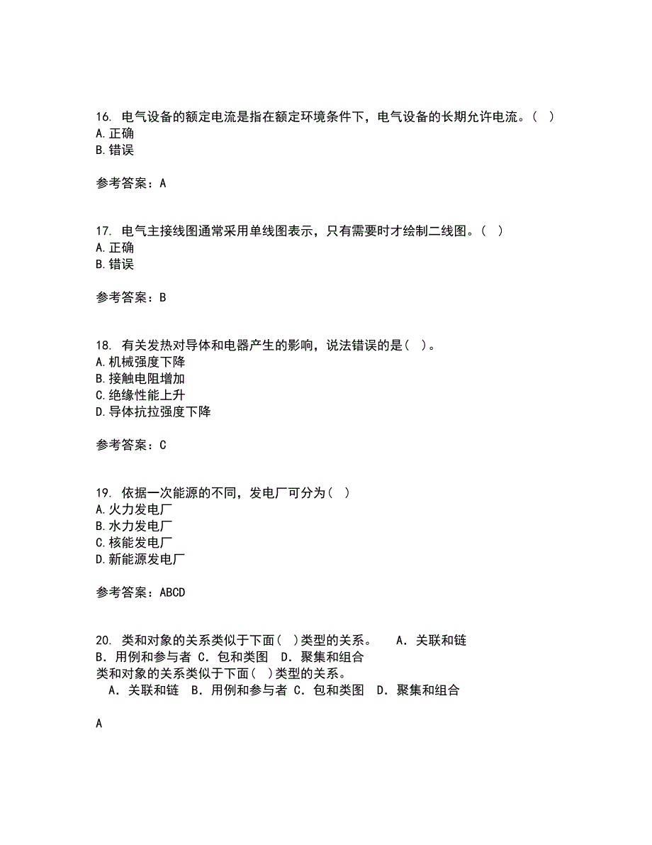 西安交通大学21秋《发电厂电气部分》在线作业一答案参考97_第4页