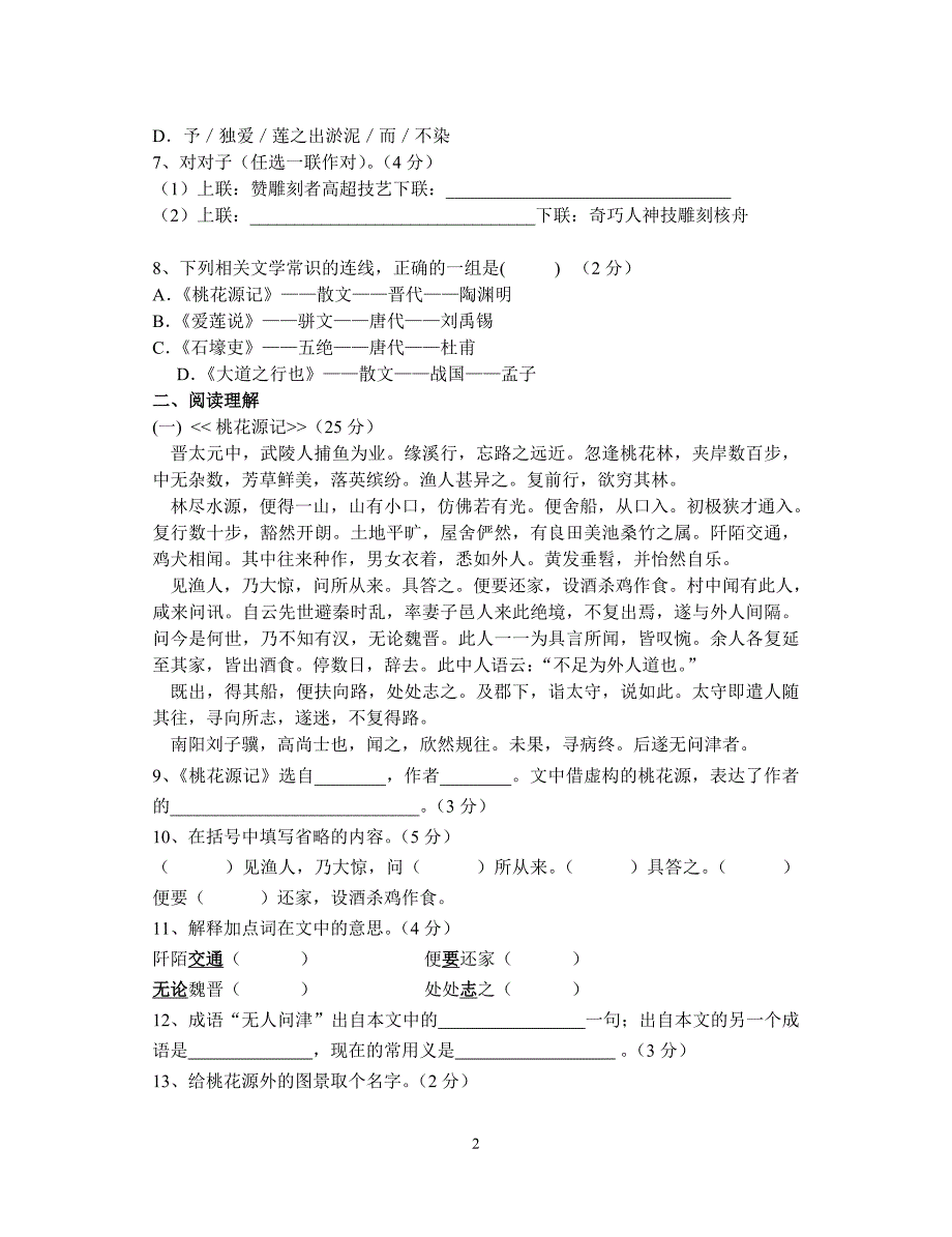 八年级语文上册第五单元复习测试题_第2页