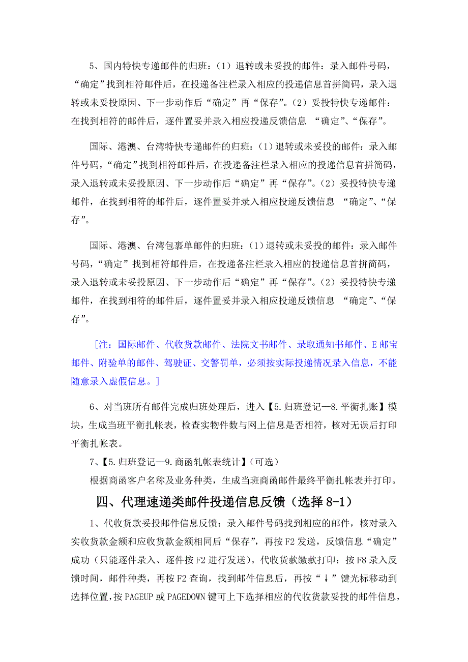 邮政投递生产子系统邮件处理操作流程.doc_第4页