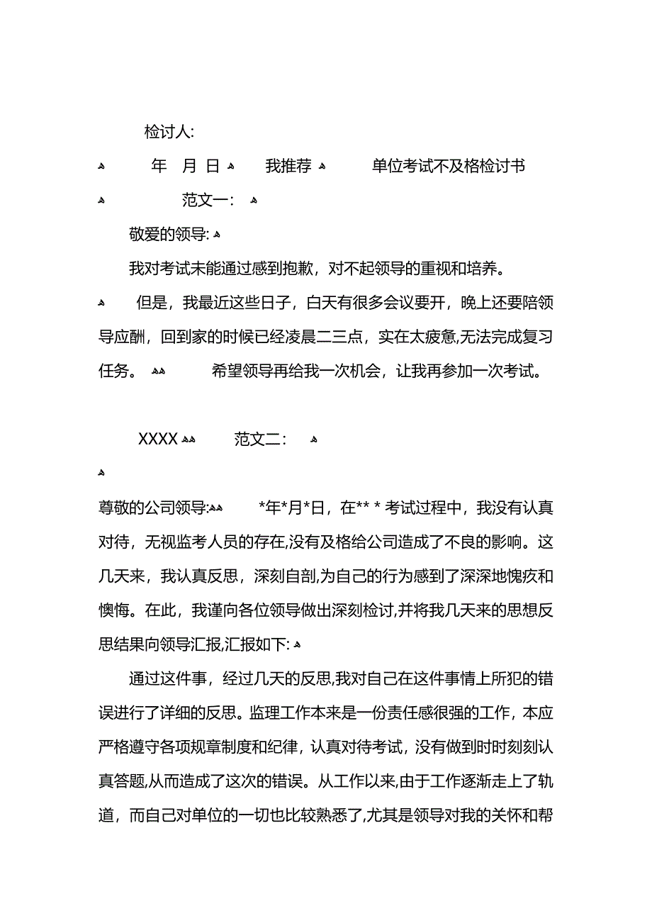 考试不及格检讨书_第3页