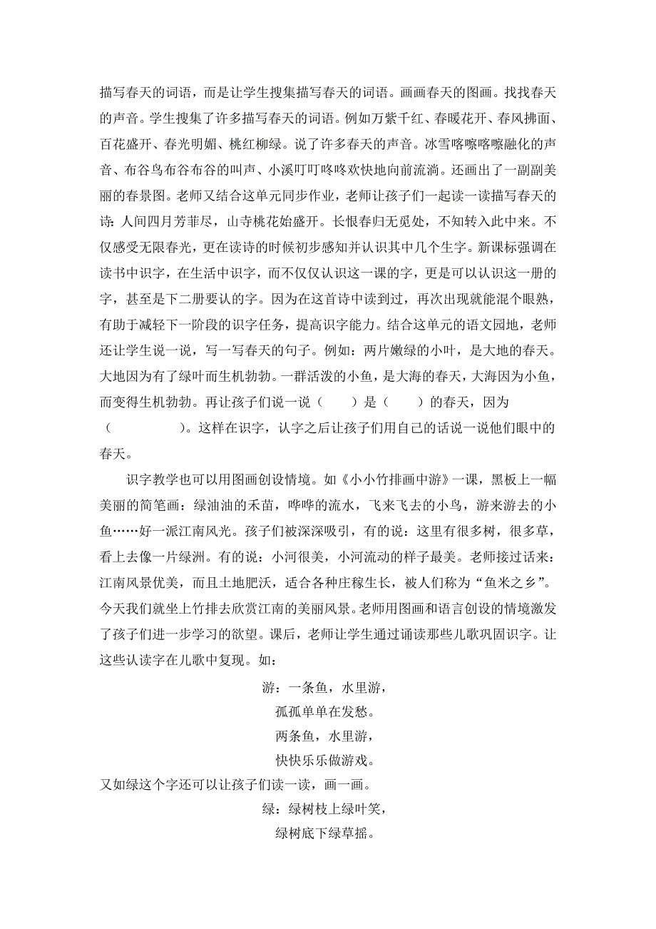 小学语文论文：利用识字资源提高识字效率_第2页