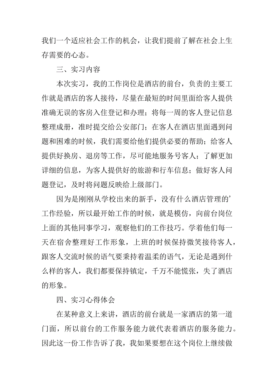 2023年学生酒店实习报告_第2页