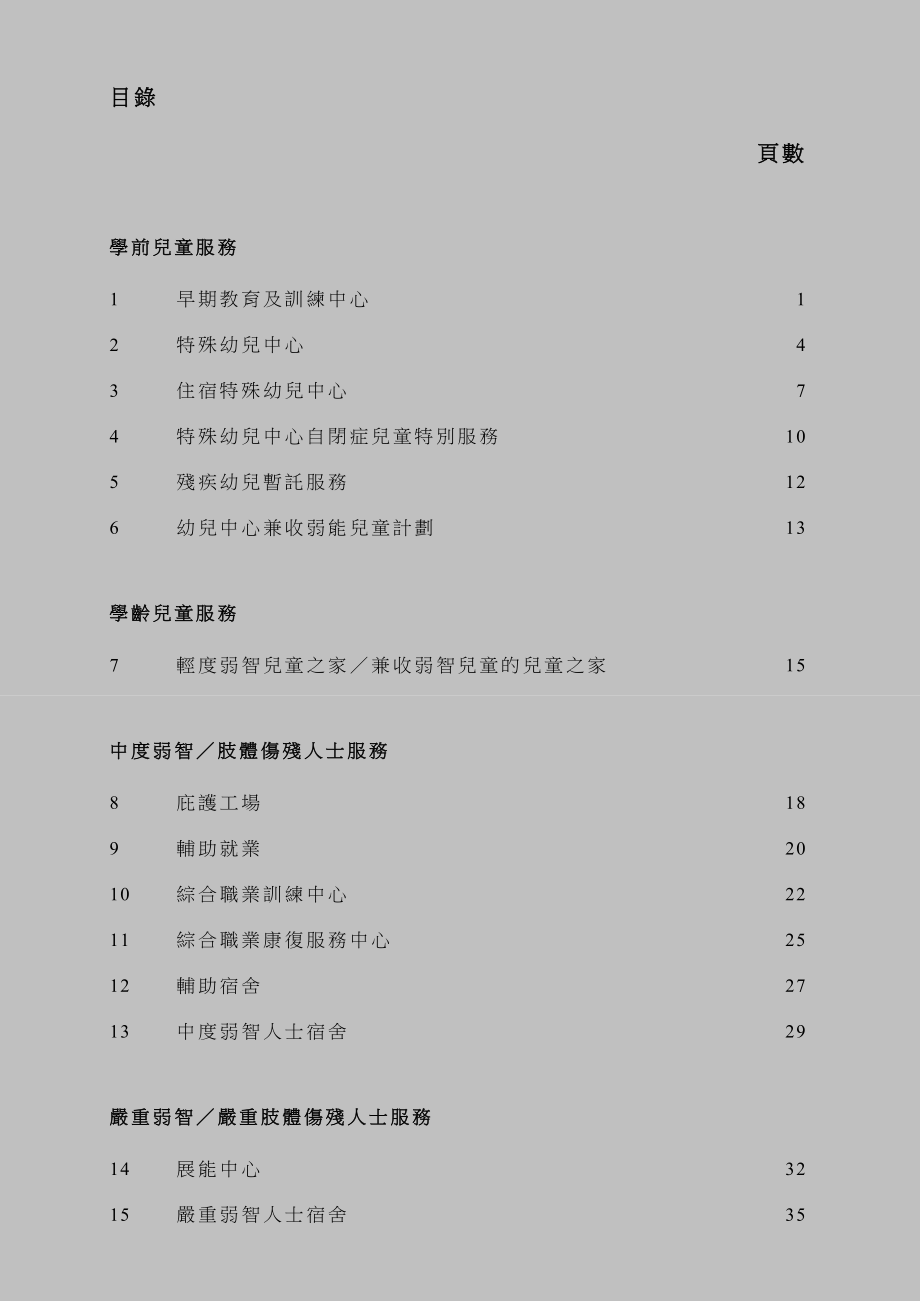 康复服务手册.docx_第2页