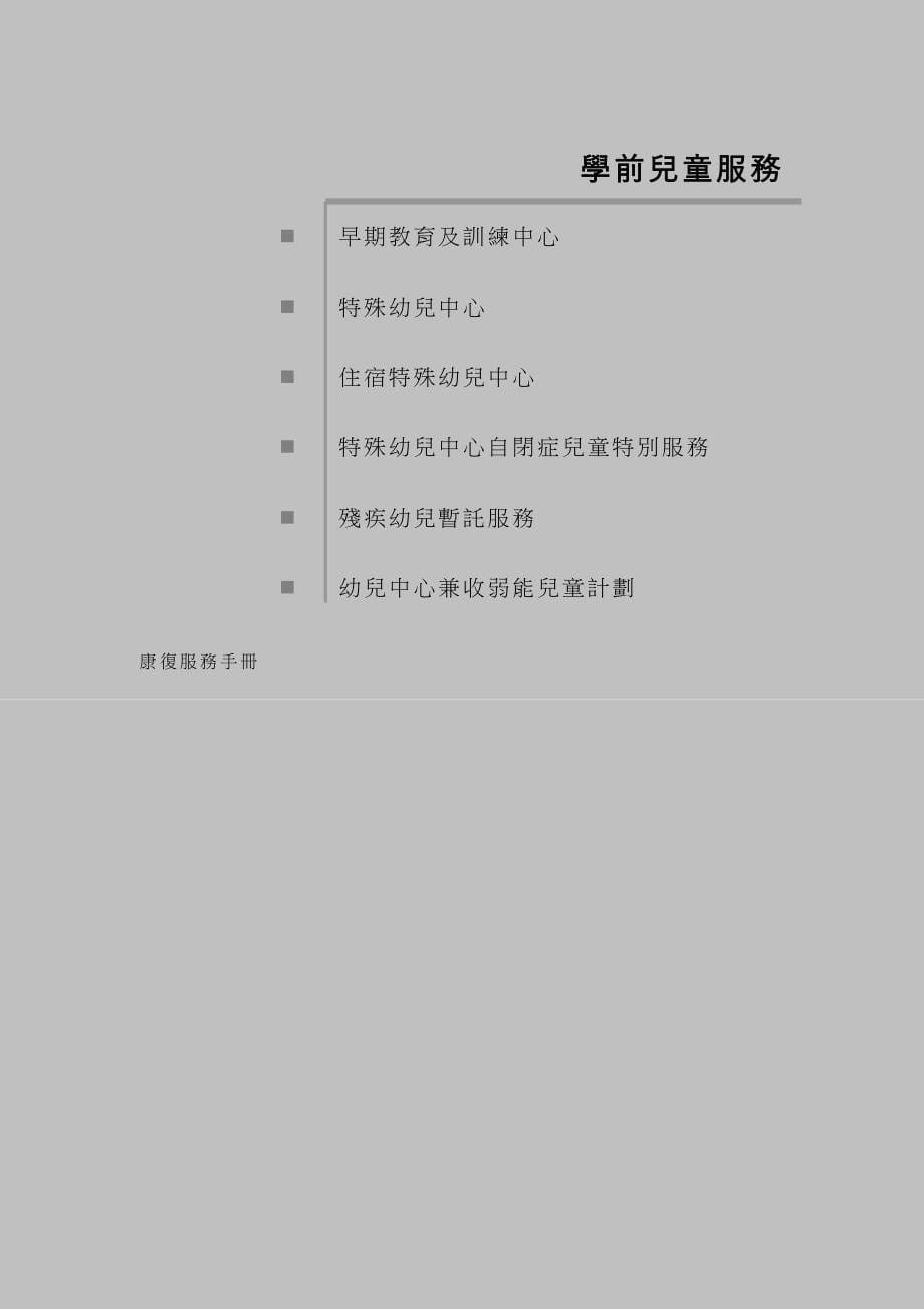 康复服务手册.docx_第5页