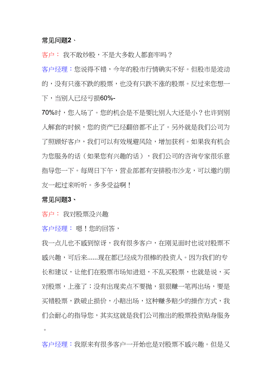 证券公司客户经理回访话术(DOC 8页)_第4页