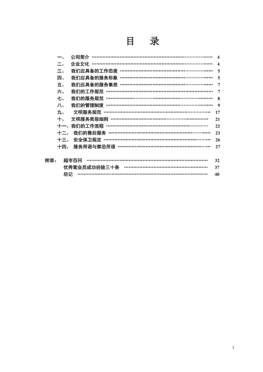 超市员工手册-(较全).doc_第3页