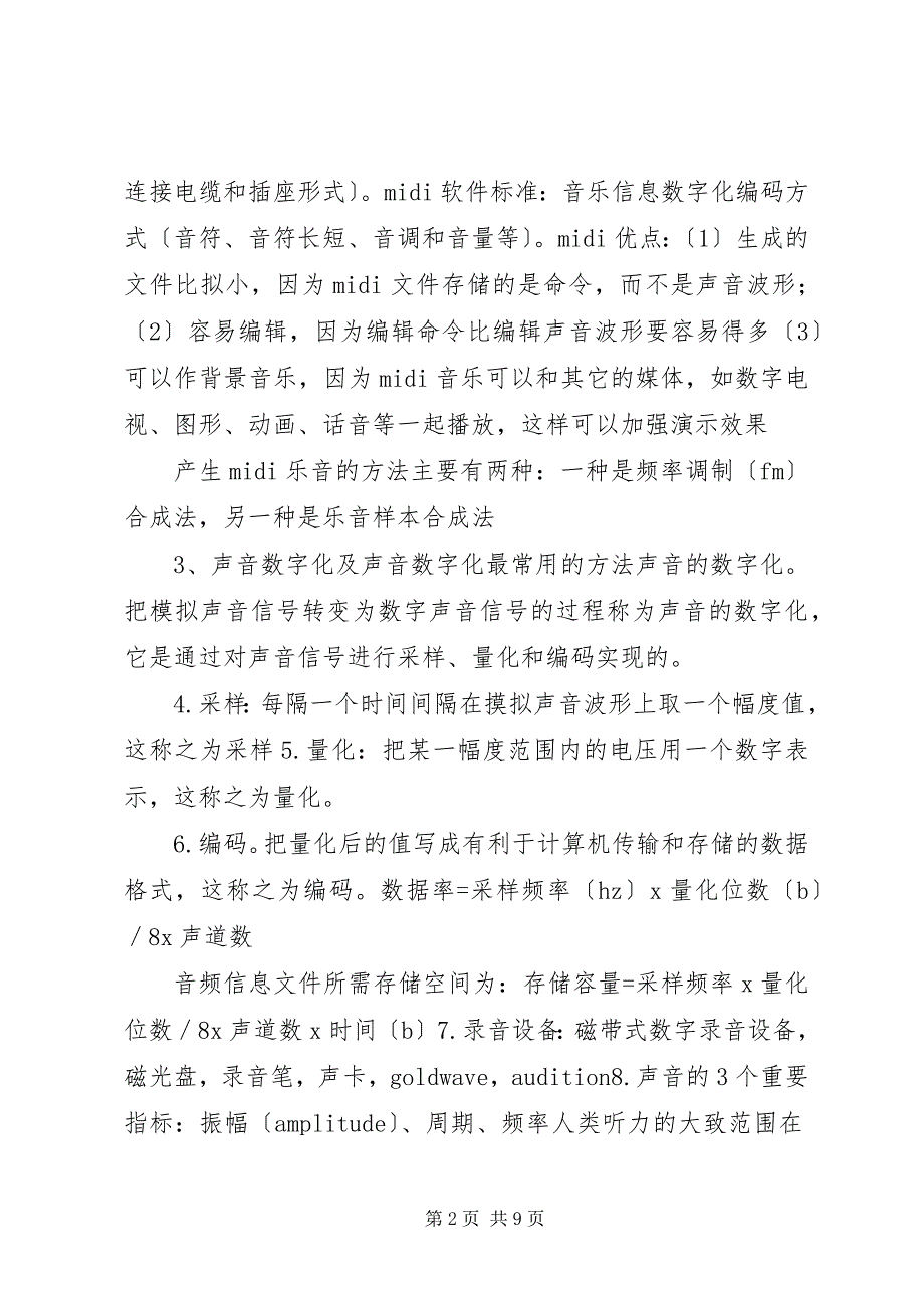 2023年数字音视频总结最终定稿.docx_第2页