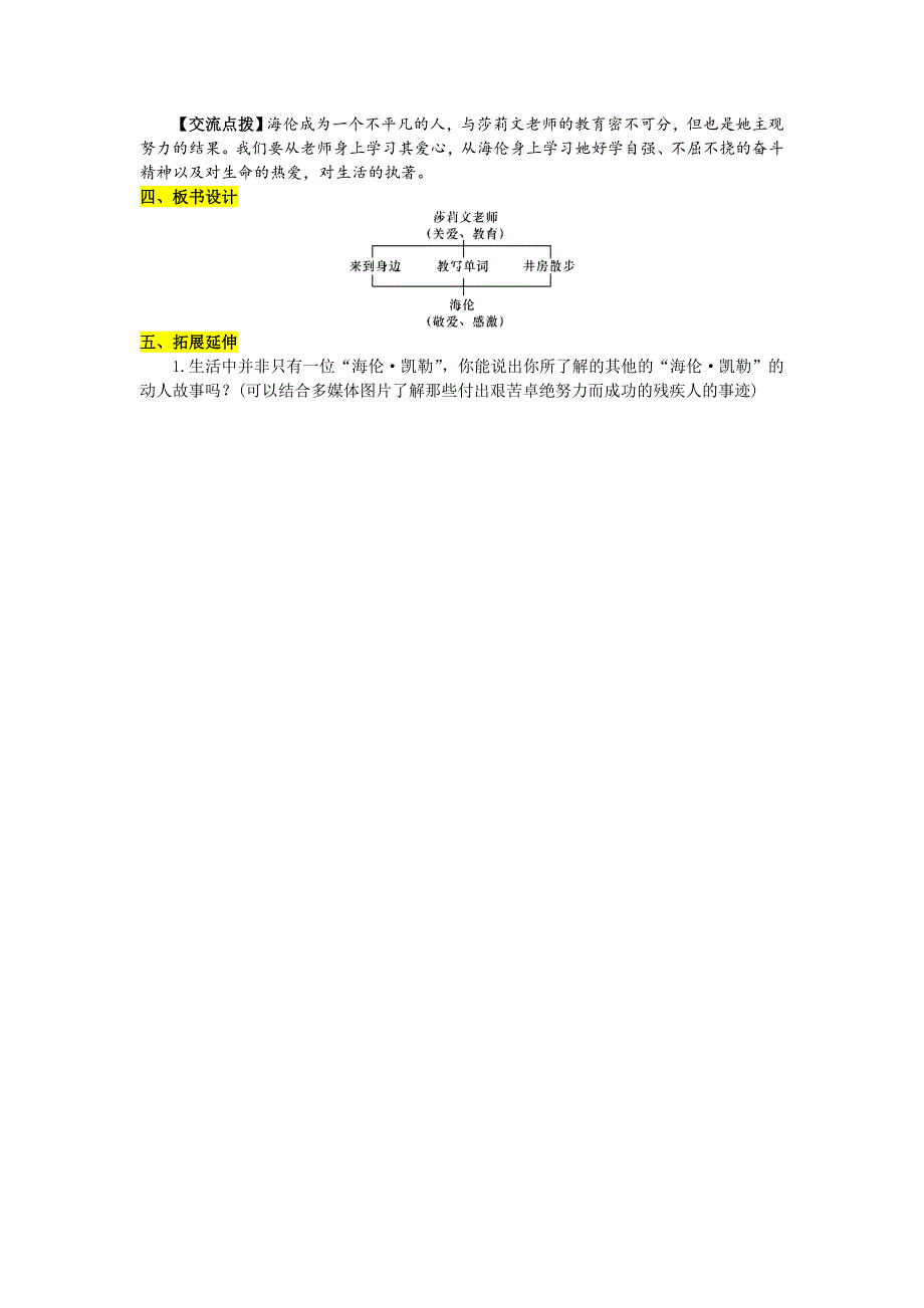 再塑生命的人优质课教案带板书_第2页