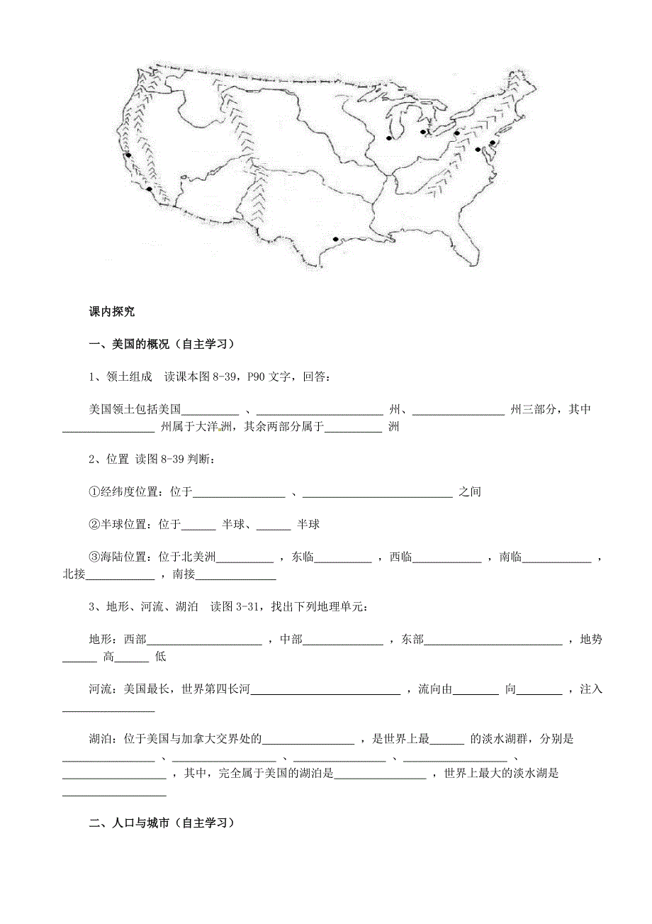 【湘教版】七年级地理下册：8.5美国概况、城市、人口导学案_第2页