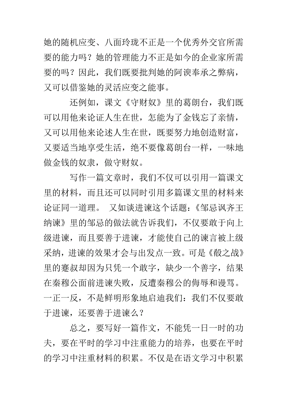 巧用课本论据_第4页