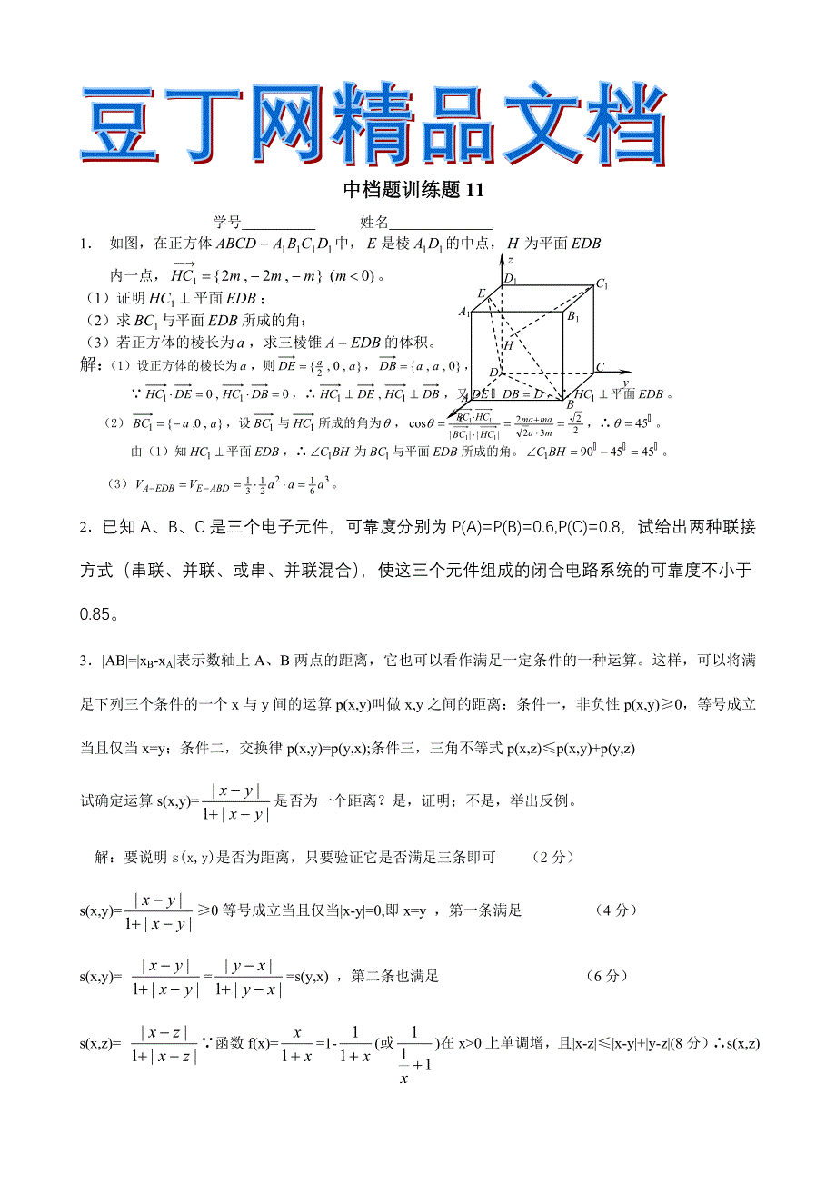 高三数学中档题训练_第1页