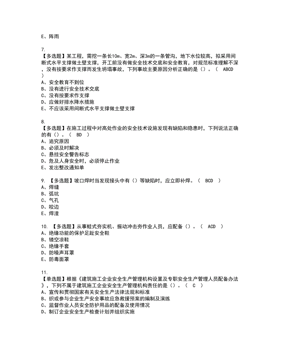 2022年安全员-C证（广西省-2022版）资格考试模拟试题（100题）含答案第64期_第2页