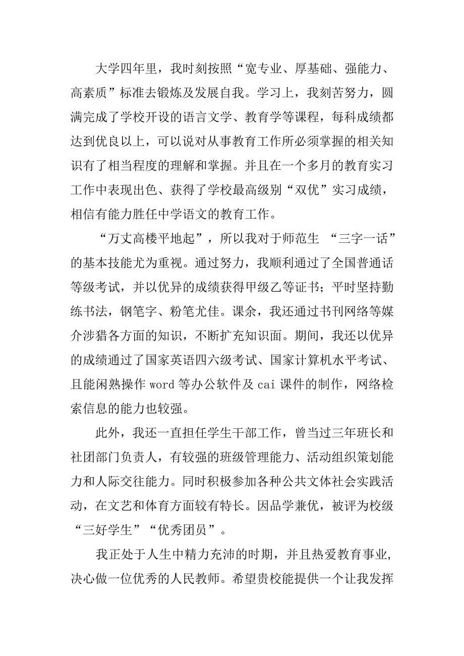 师范毕业生自荐书.docx_第5页