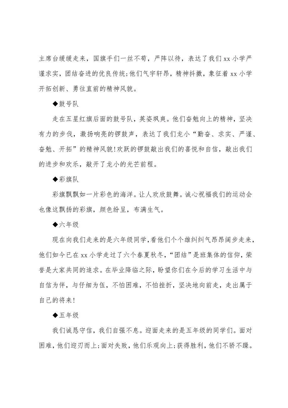 冬季运动会开幕式主持词模板.docx_第2页