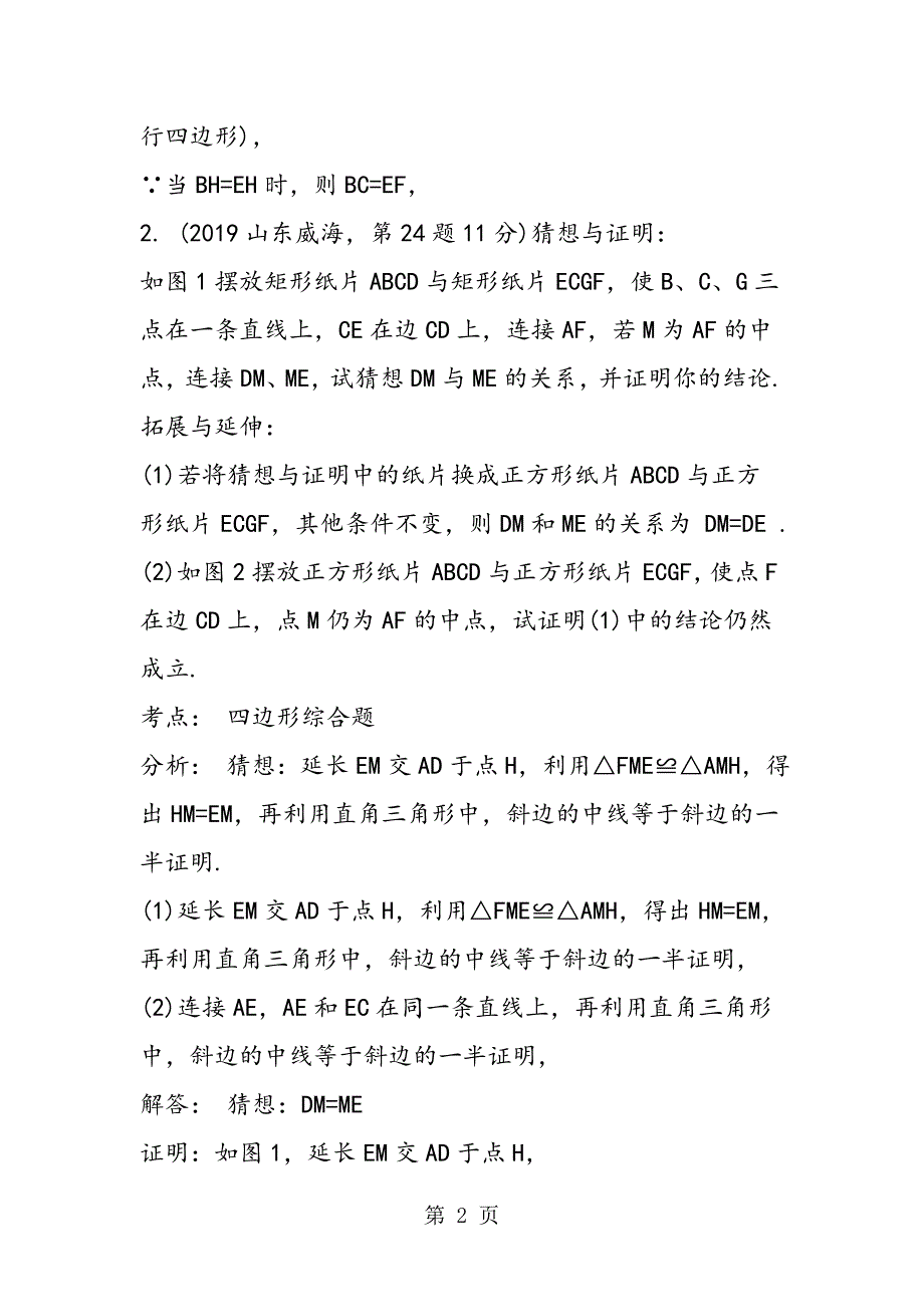 2023年中考数学考前必做试题开放性问题.doc_第2页