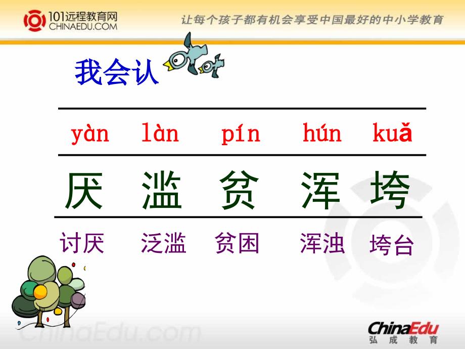 苏教版小学四下《云雀的心愿》ppt课件.ppt_第2页