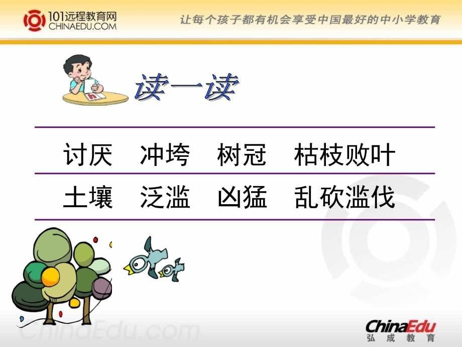 苏教版小学四下《云雀的心愿》ppt课件.ppt_第5页