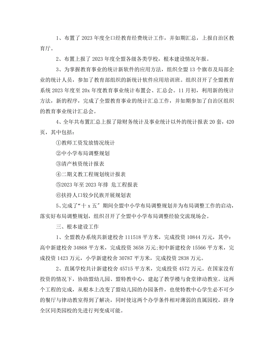 2023年教育局财务工作总结及思路.doc_第2页