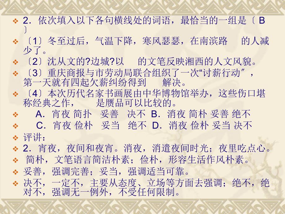 高中人教版语文(必修三)期中考试试卷讲评_第3页