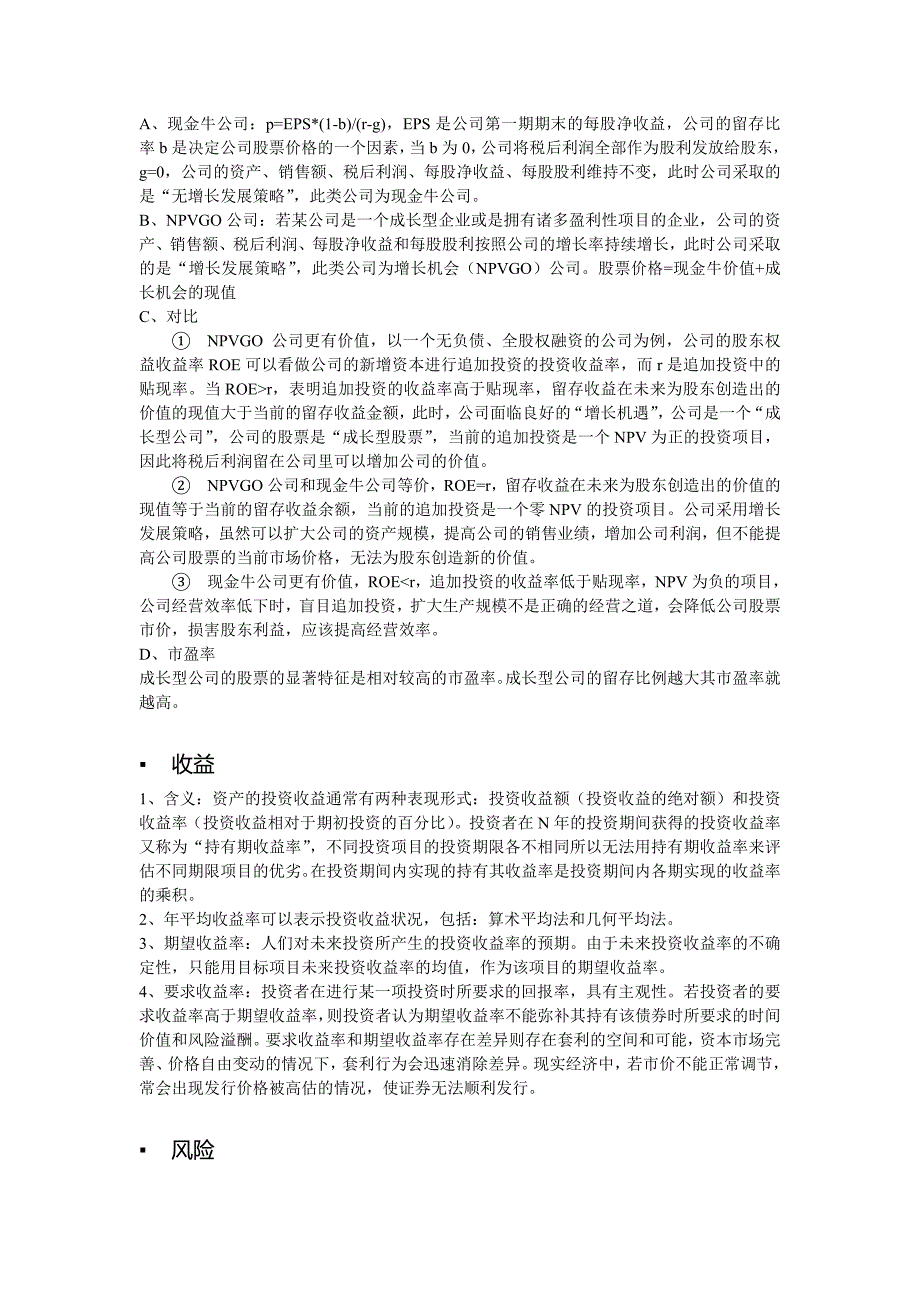 朱叶公司金融笔记_第3页