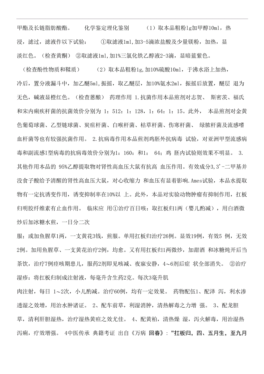 扛板归是一味治带状疱疹即蛇缠腰的特效中草药优选稿_第5页